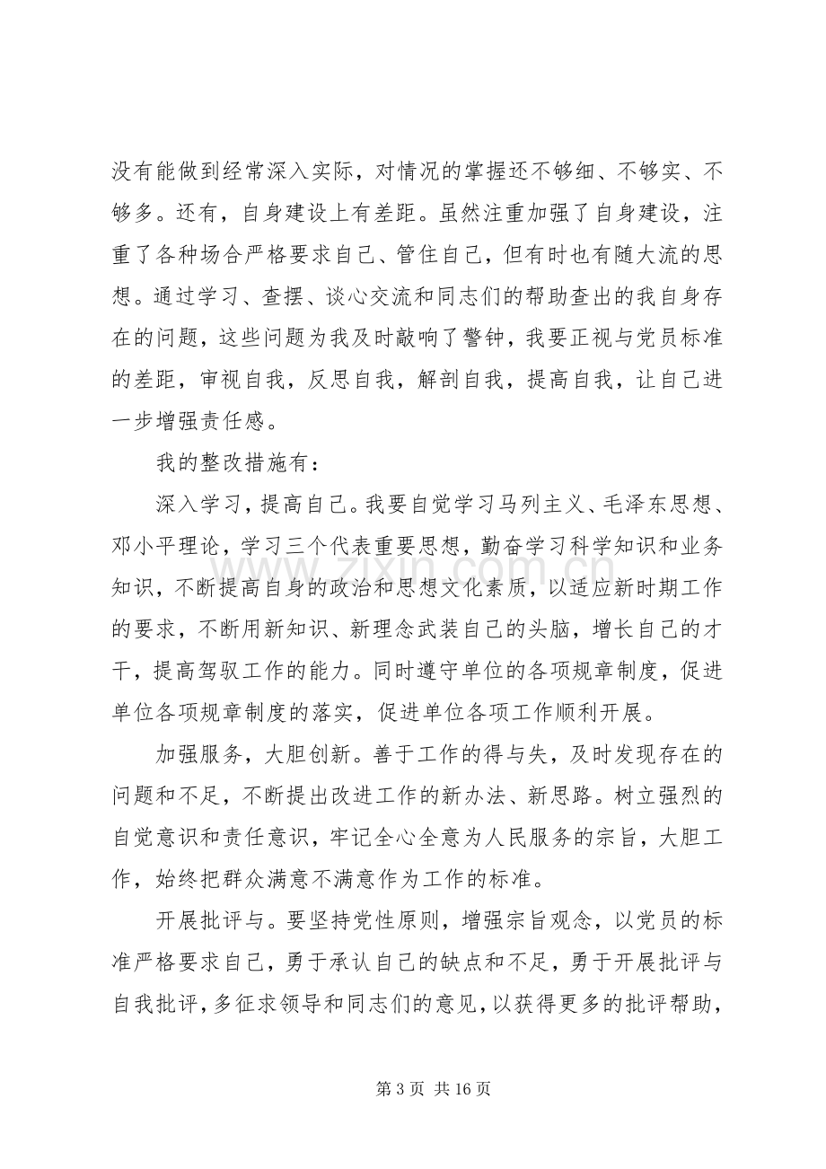 开展大学习大讨论活动心得.docx_第3页