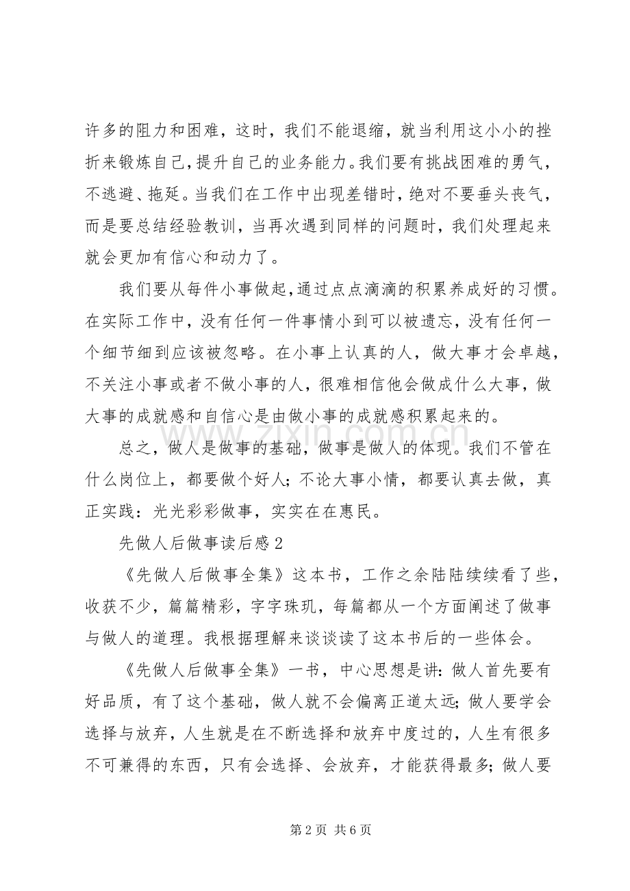 先做人后做事读后心得范文（3篇）.docx_第2页