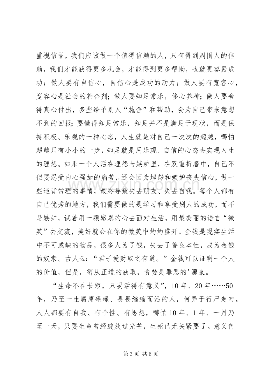 先做人后做事读后心得范文（3篇）.docx_第3页