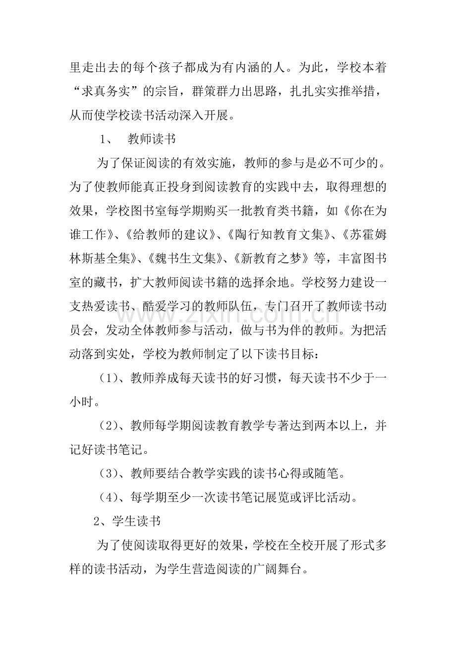 特色学校建设汇报材料.doc_第3页