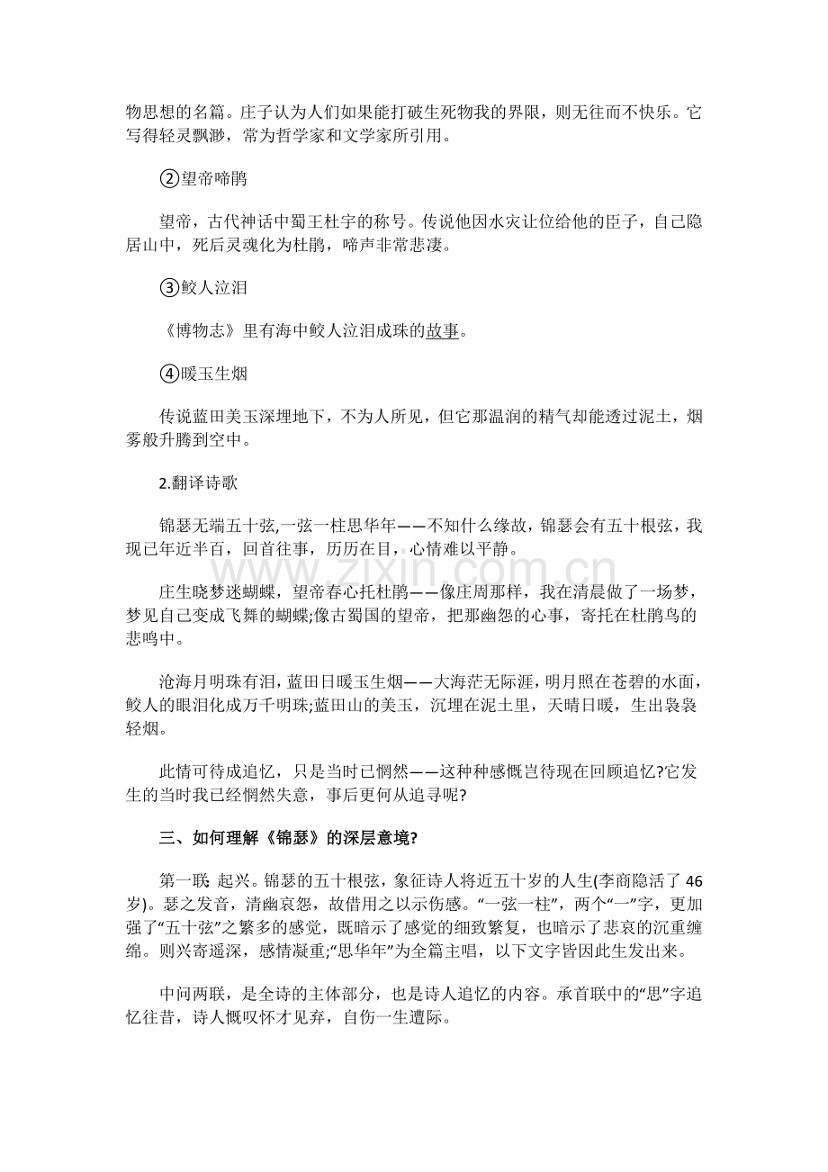 《锦瑟》说明文档.docx_第2页