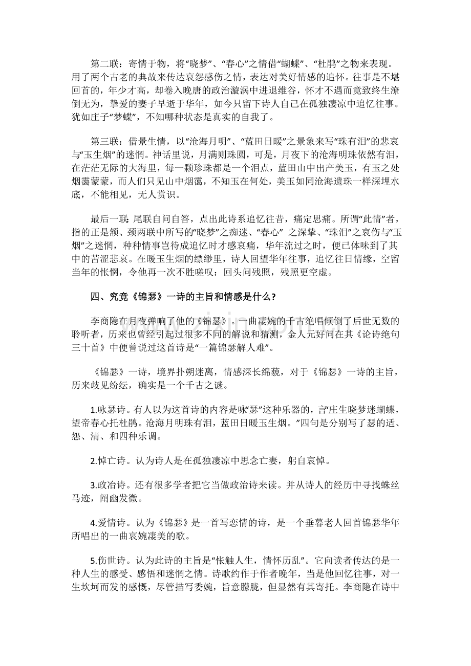 《锦瑟》说明文档.docx_第3页