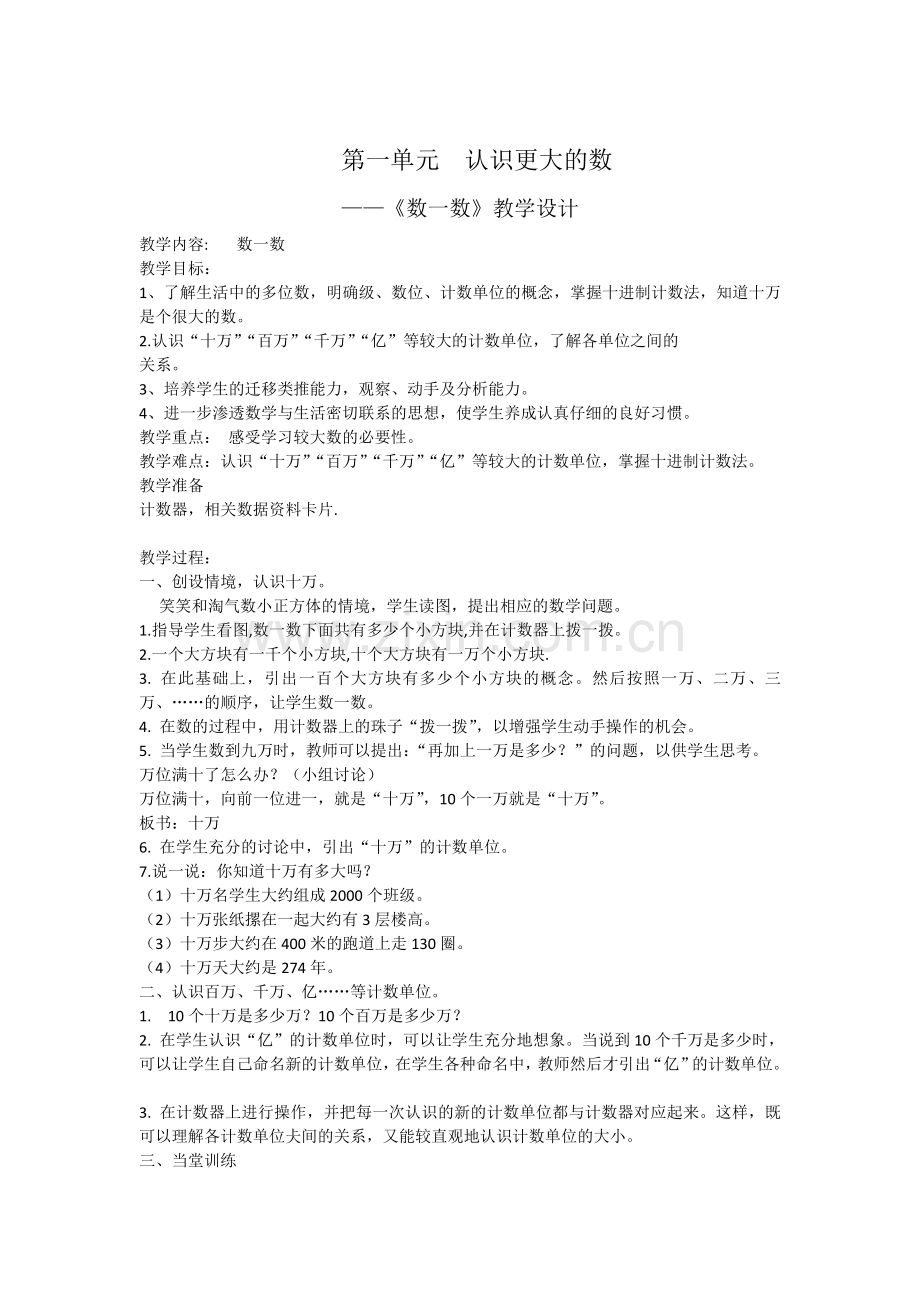 小学数学北师大四年级《数一数》.doc_第1页