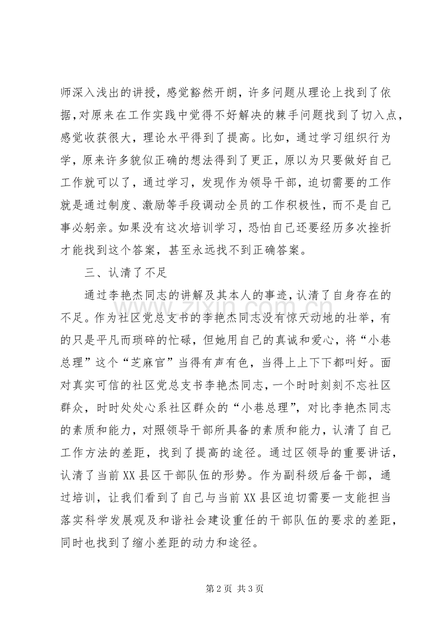 副科级后备干部培训体会心得.docx_第2页