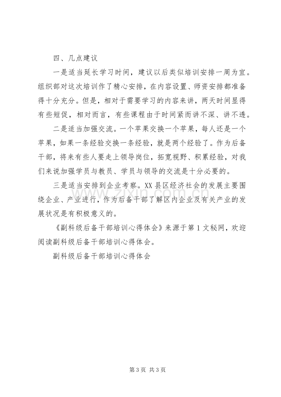 副科级后备干部培训体会心得.docx_第3页