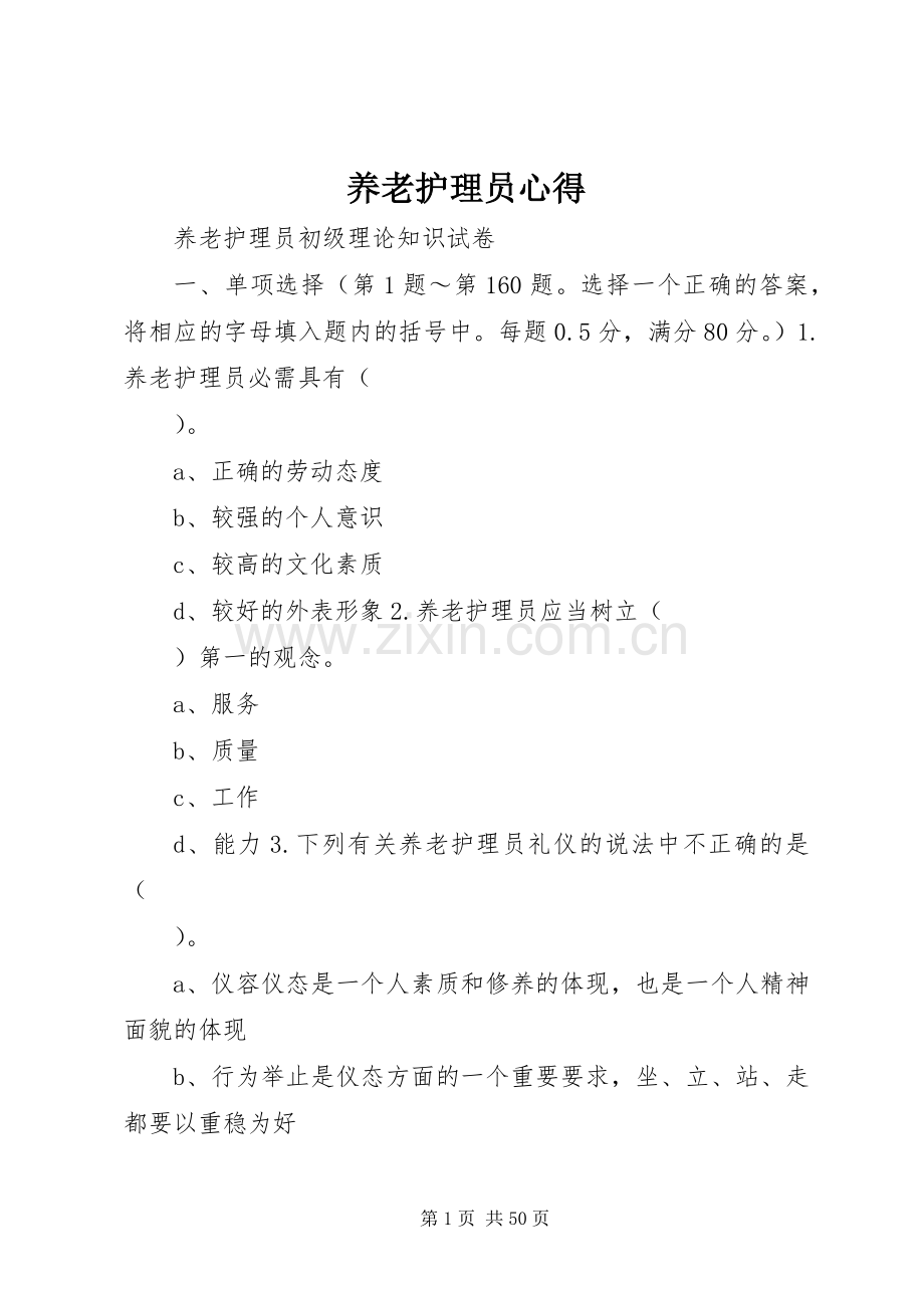 养老护理员心得.docx_第1页