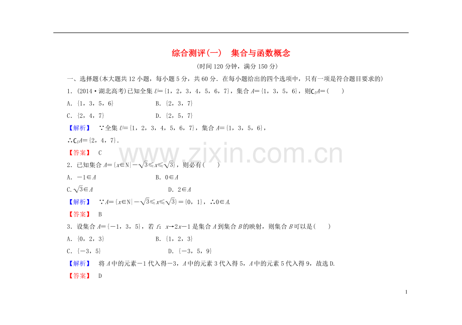 集合与函数概念.doc_第1页