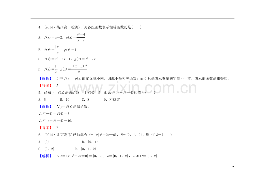 集合与函数概念.doc_第2页