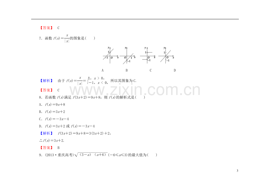 集合与函数概念.doc_第3页