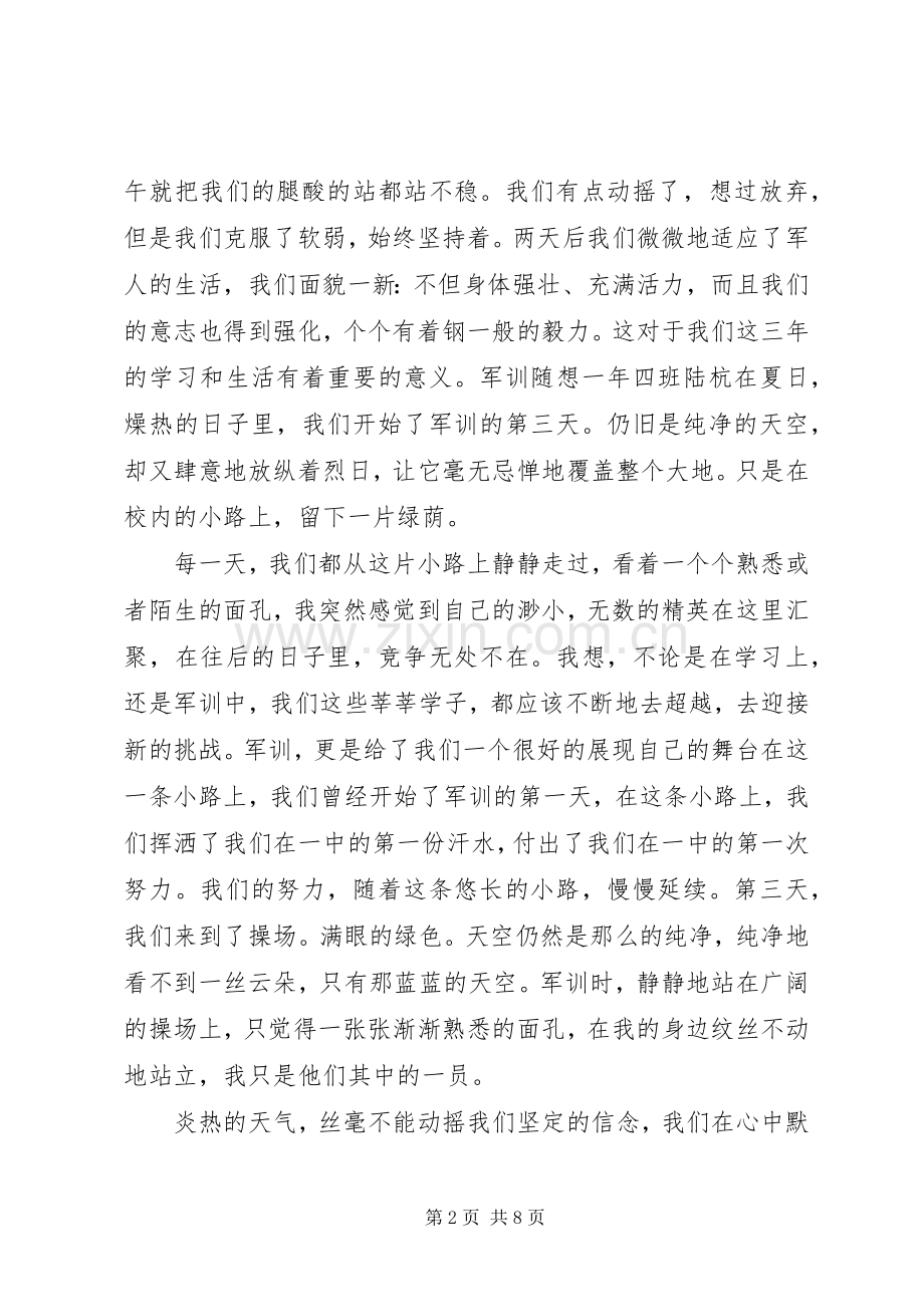 警校培训体会心得文章3篇.docx_第2页