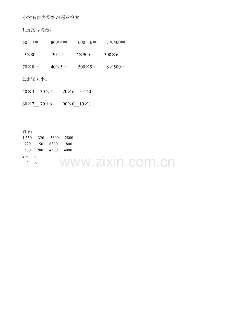 小学数学北师大三年级小树有多少棵习题.doc_第1页