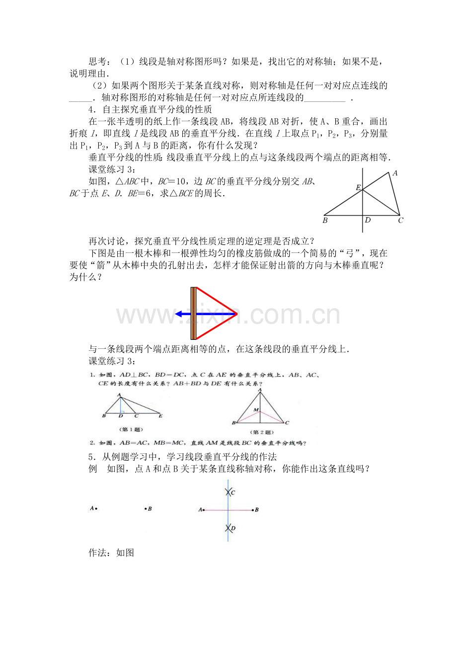 轴对称(二).doc_第3页