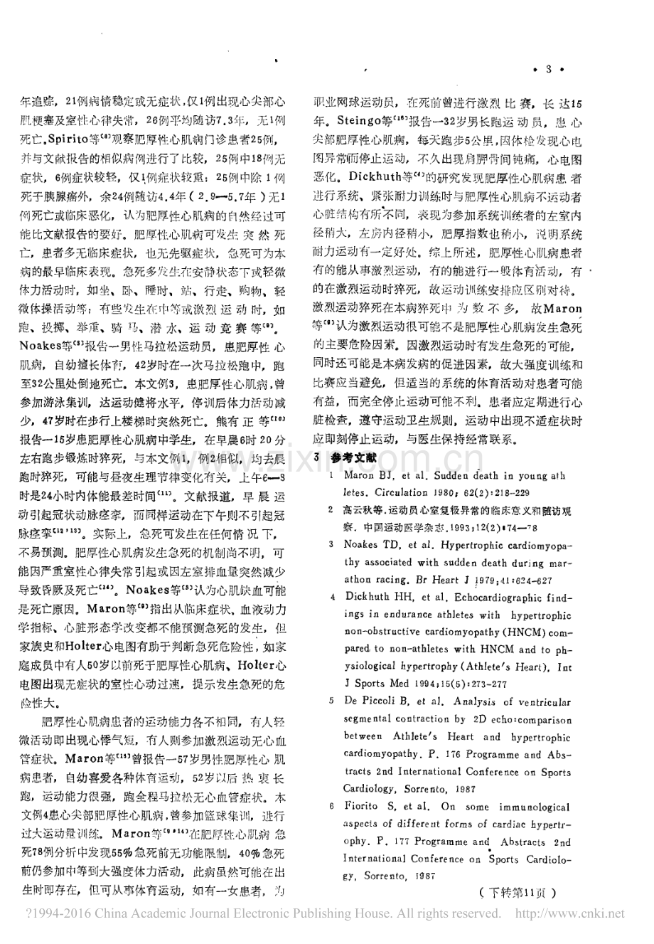 肥厚性心肌病和运动_高云秋.pdf_第3页