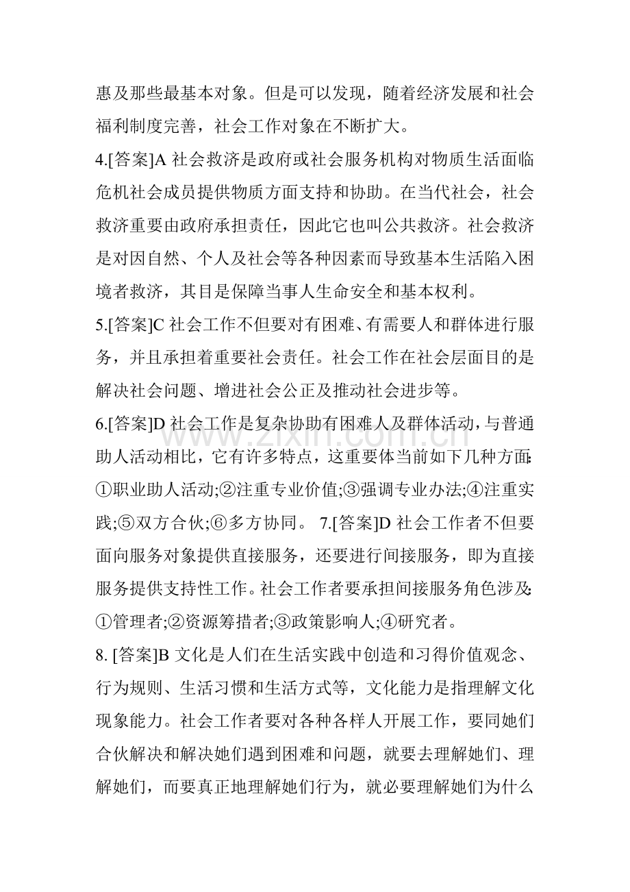 2021年社会工作者考试题库初级综合能力课后习题.doc_第3页