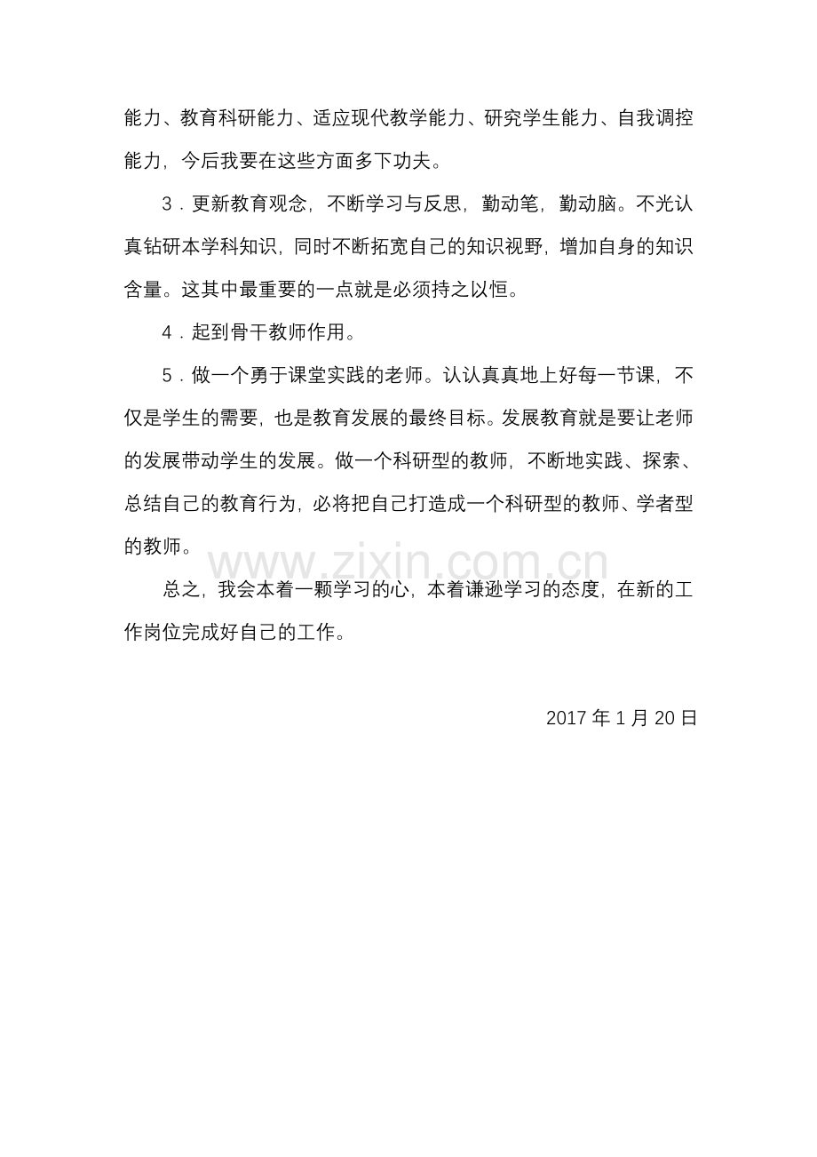 教师假期自我提高自我学习计划.doc_第2页