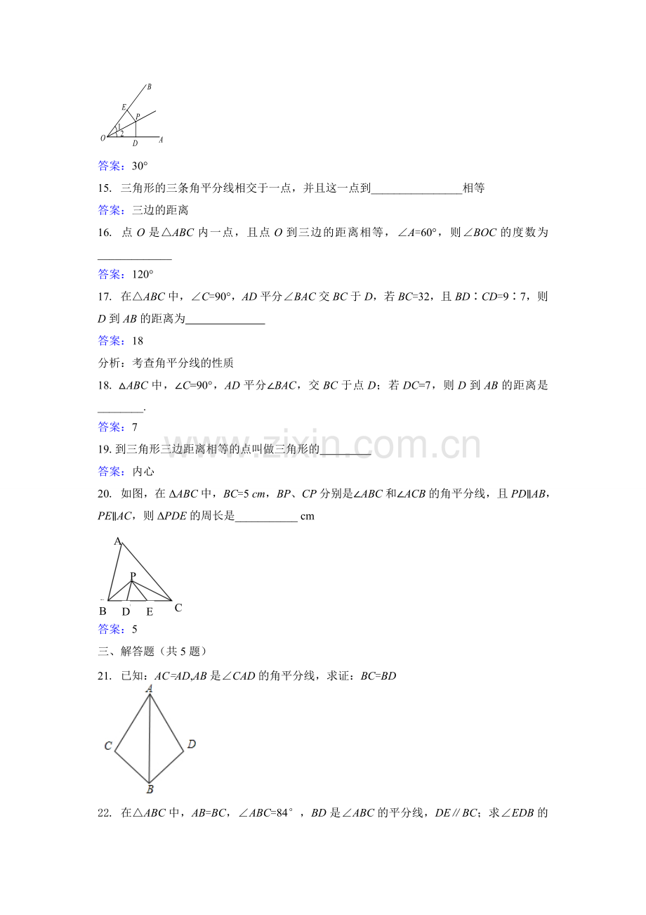 三角形中的角平分线.doc_第3页