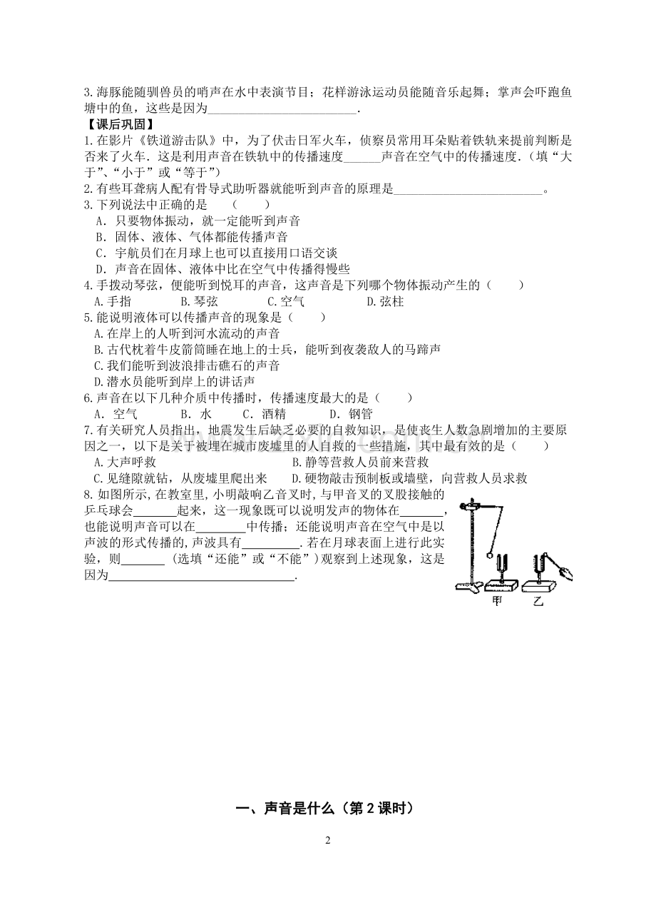 苏科物理第一章 声现象 导学案.doc_第2页