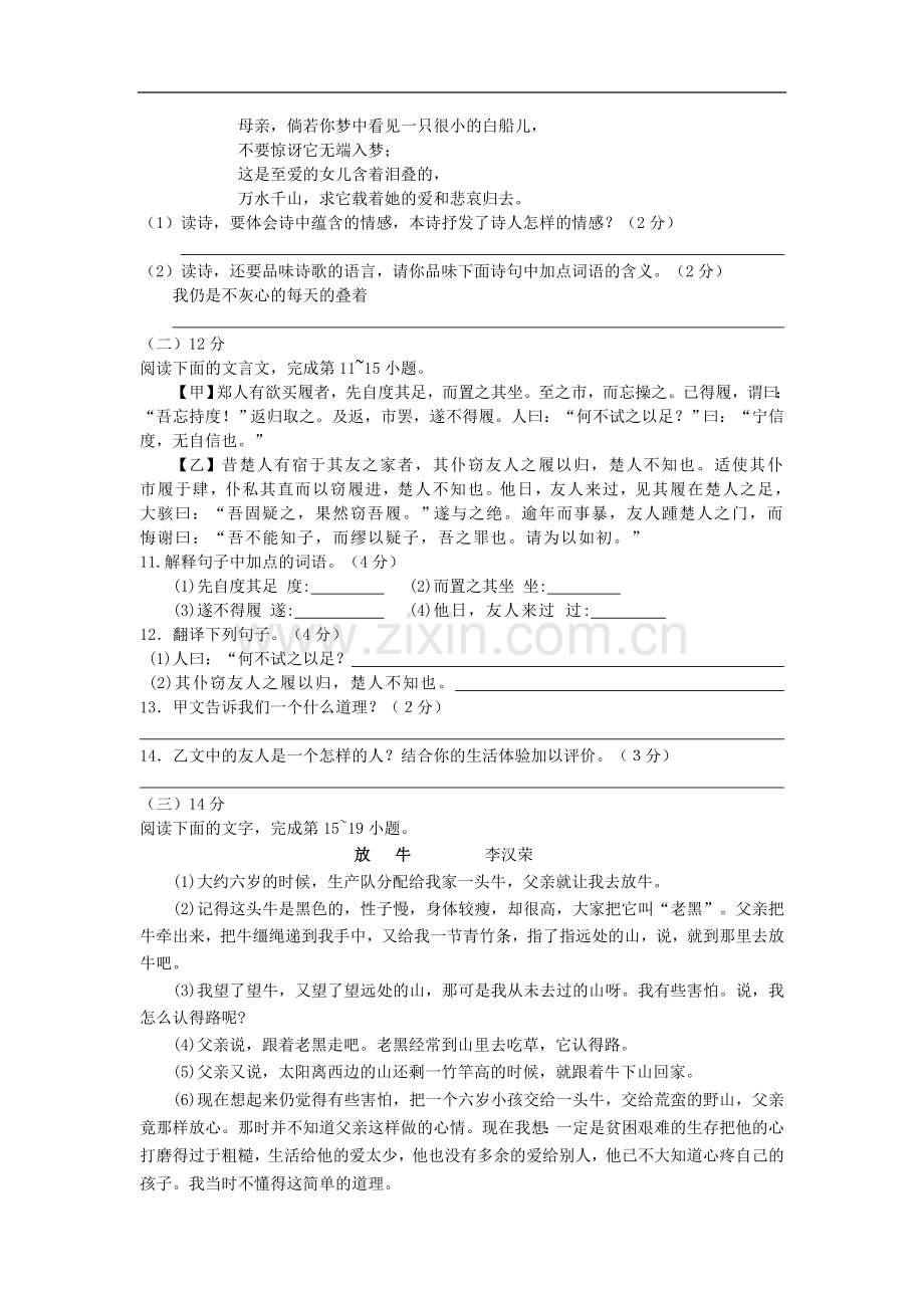 苏教版语文七年级上第一单元检测试卷.doc_第3页