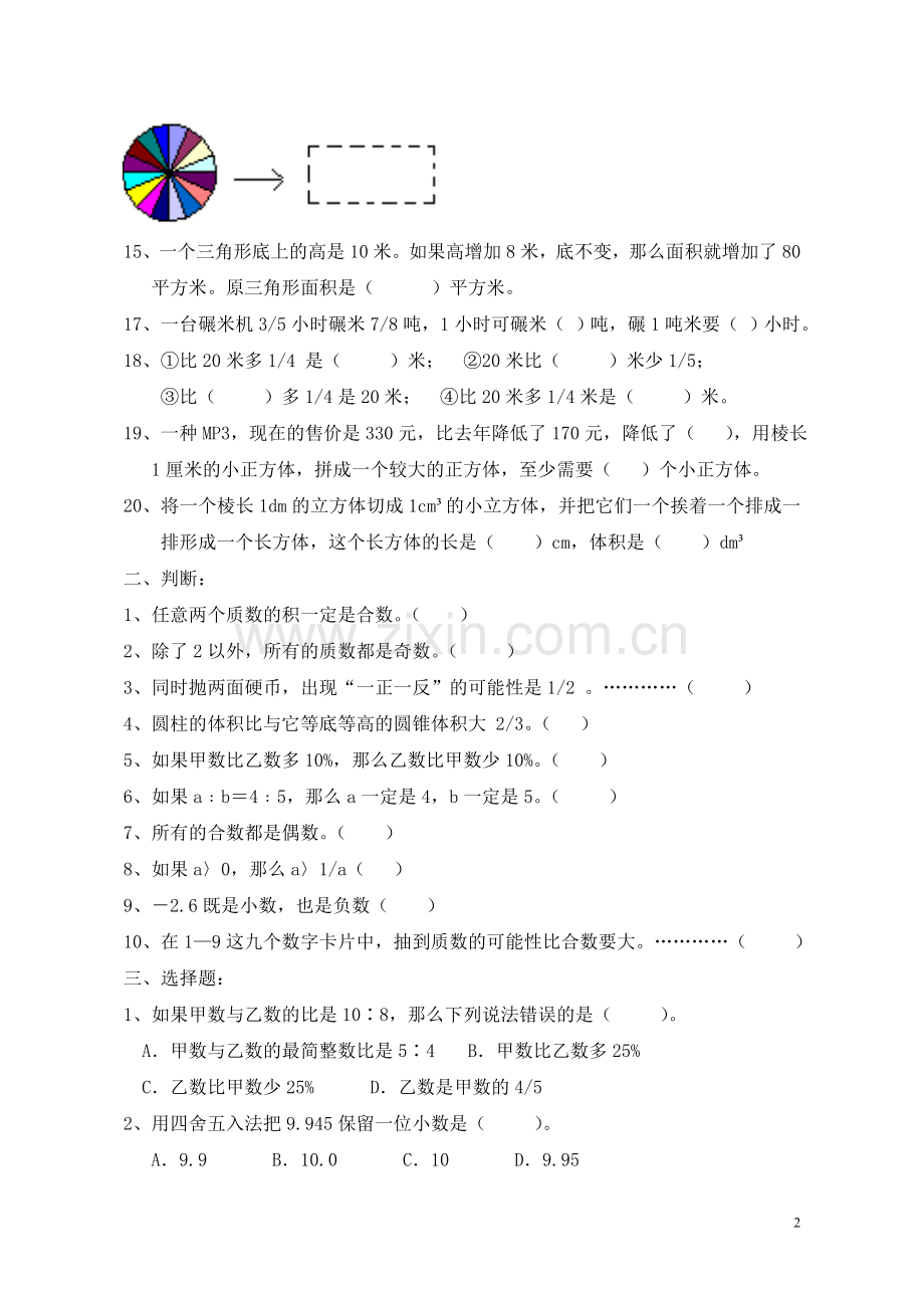 小学数学总复习易错题整理.doc_第2页