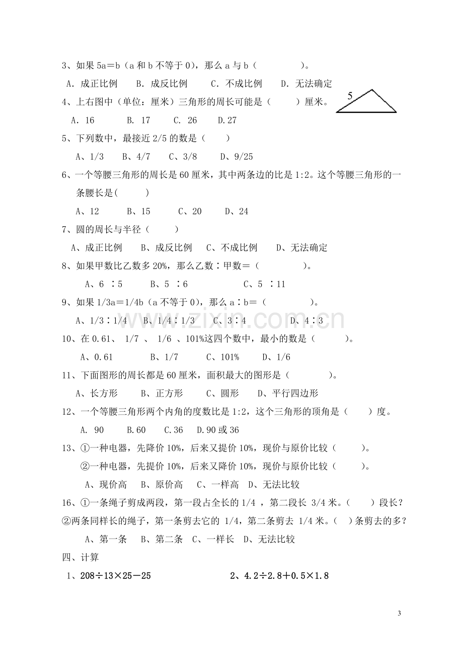 小学数学总复习易错题整理.doc_第3页