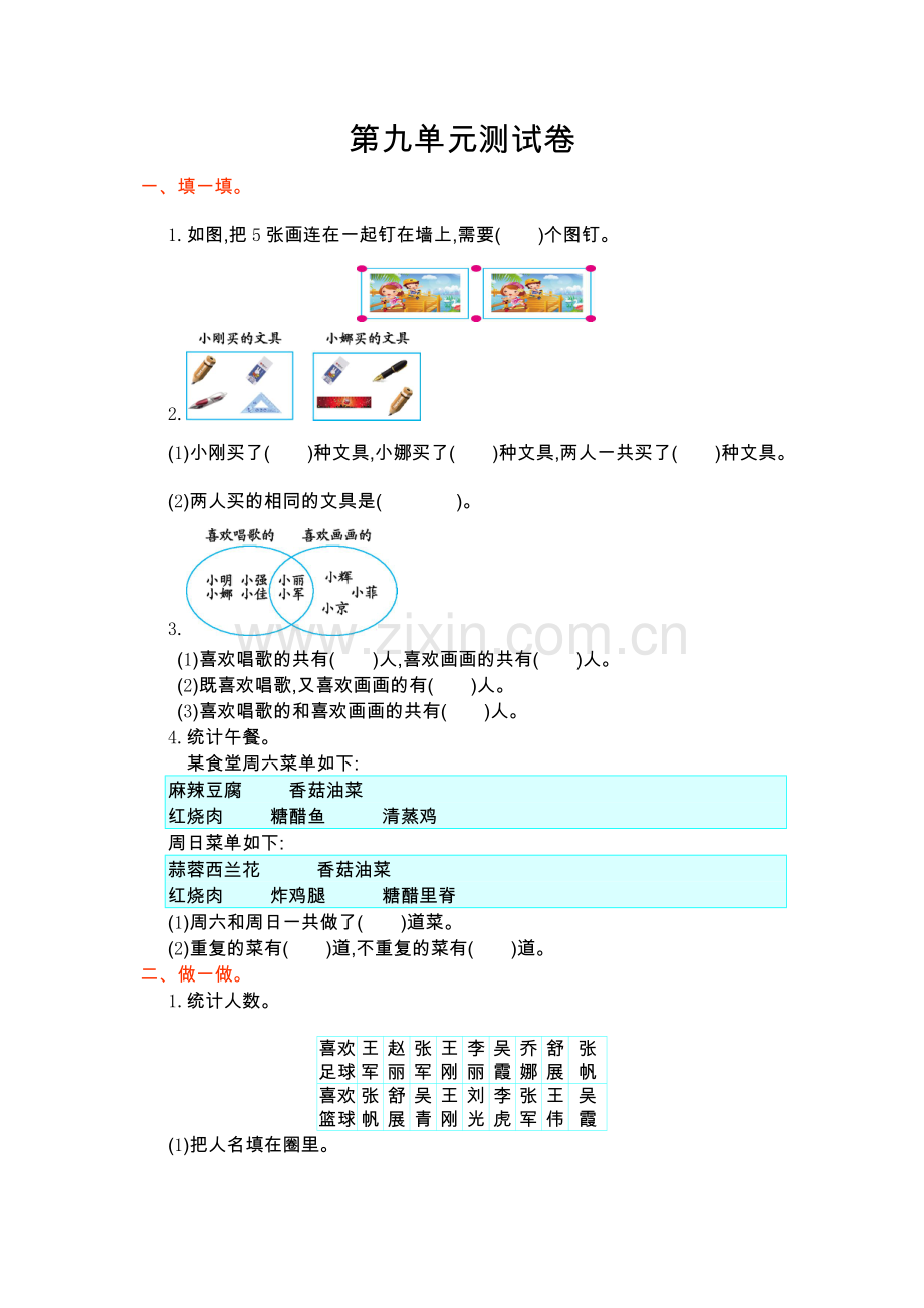 第九单元测试卷.doc_第1页