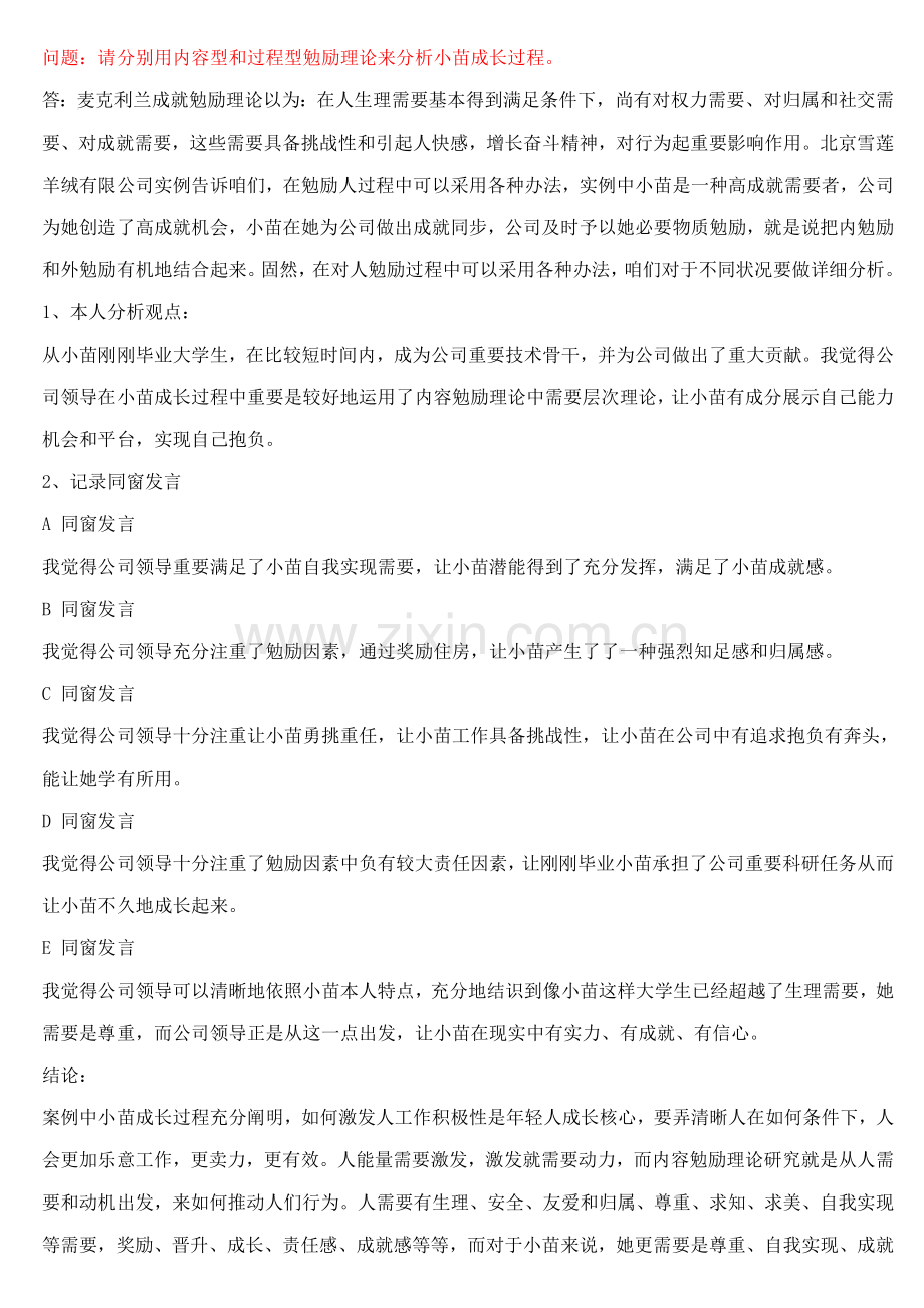 2021年电大组织行为学形成性考核册答案-.doc_第3页