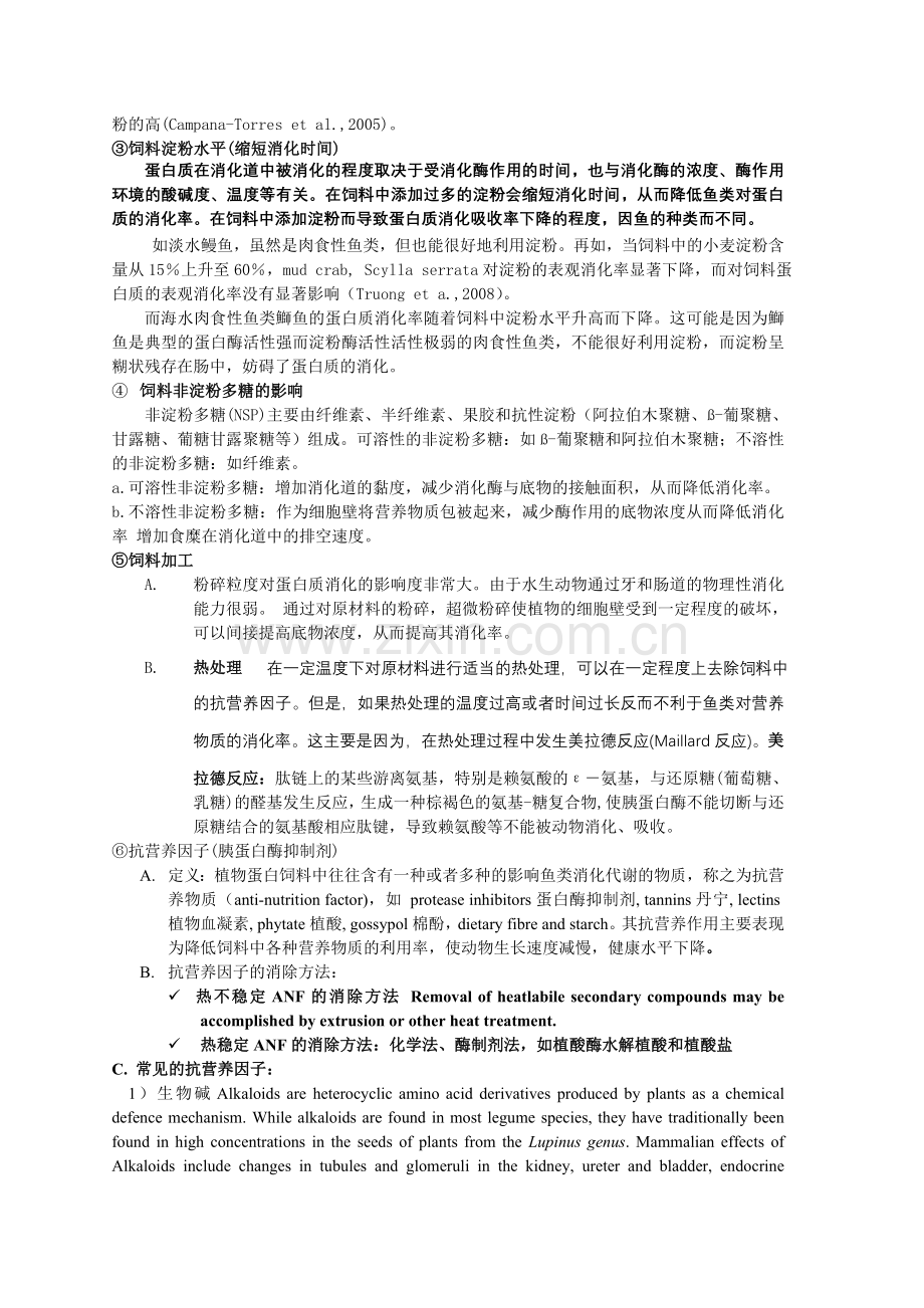 第三章鱼类营养学原理蛋白质营养影响蛋白质消化率因素.doc_第3页