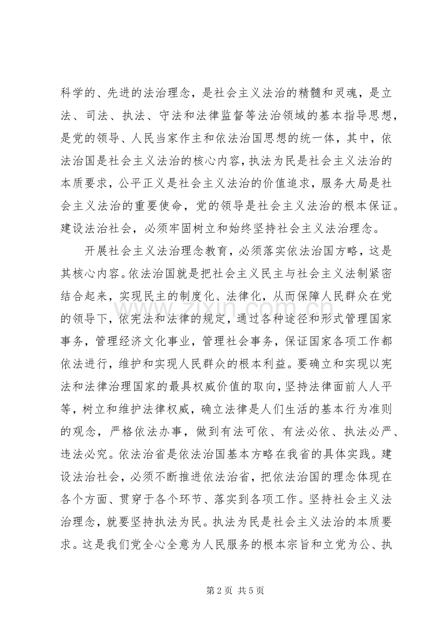 社会主义法治理念学习体会心得(七)..docx_第2页