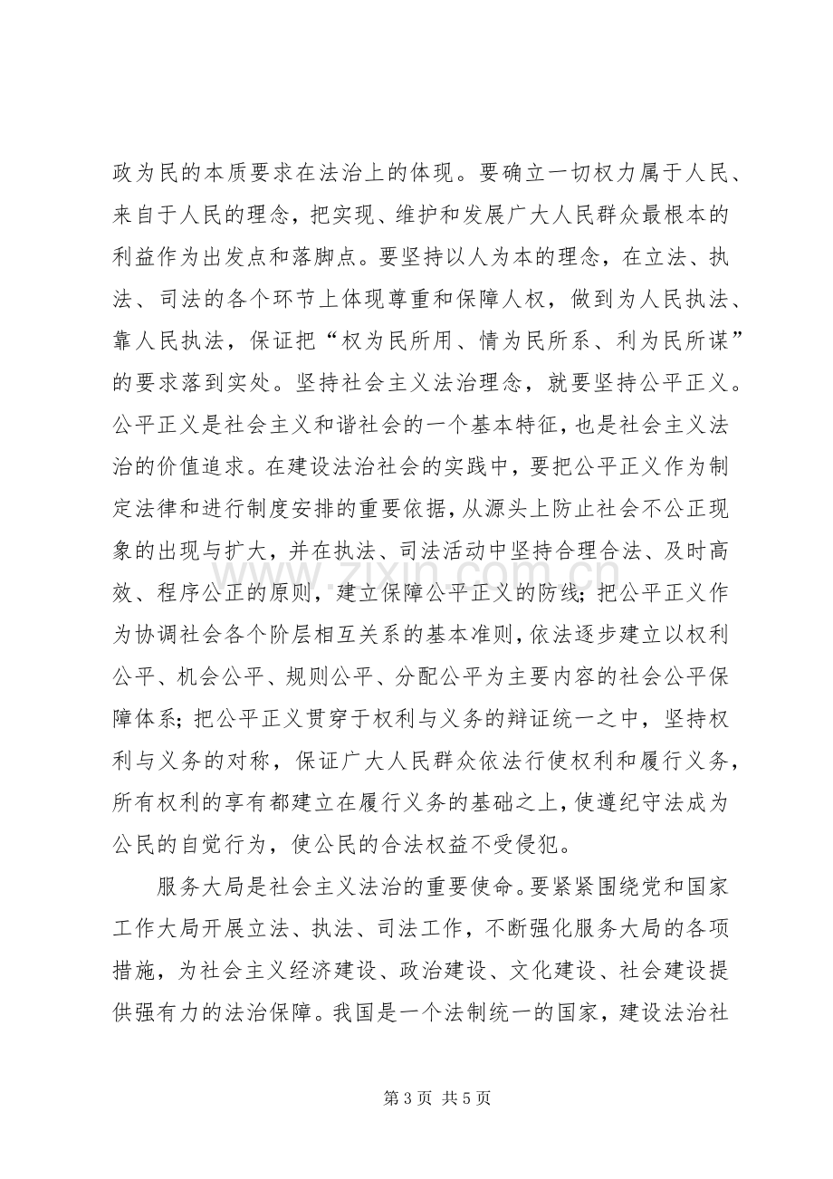 社会主义法治理念学习体会心得(七)..docx_第3页