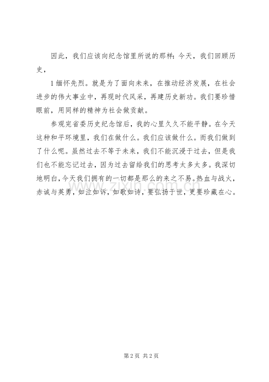 参观叶挺纪念馆体会心得3.docx_第2页