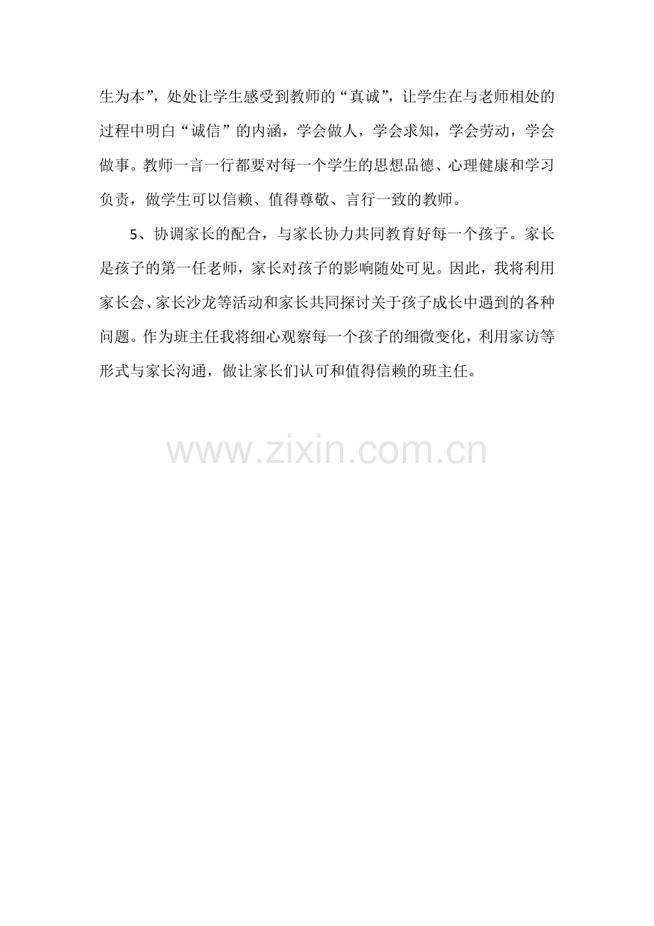 师德师风实施方案.docx_第2页