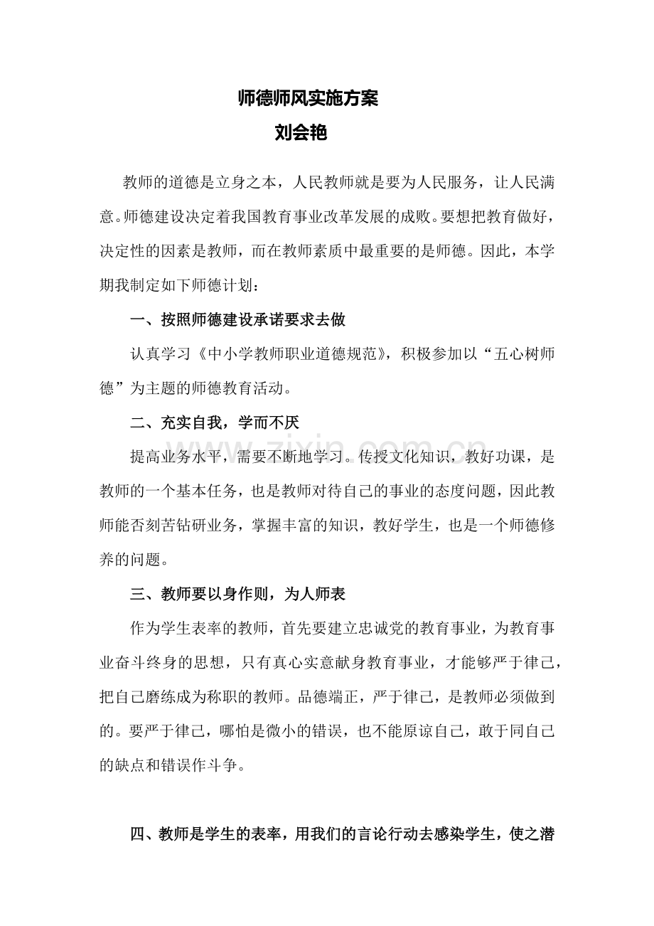 师德师风实施方案.docx_第3页