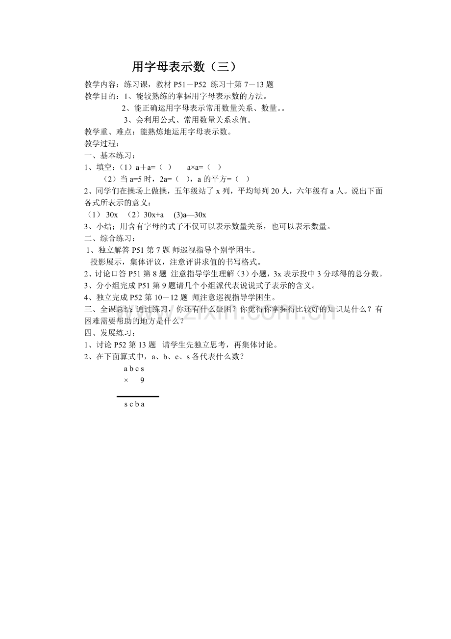 用字母表示数（三）.doc_第1页