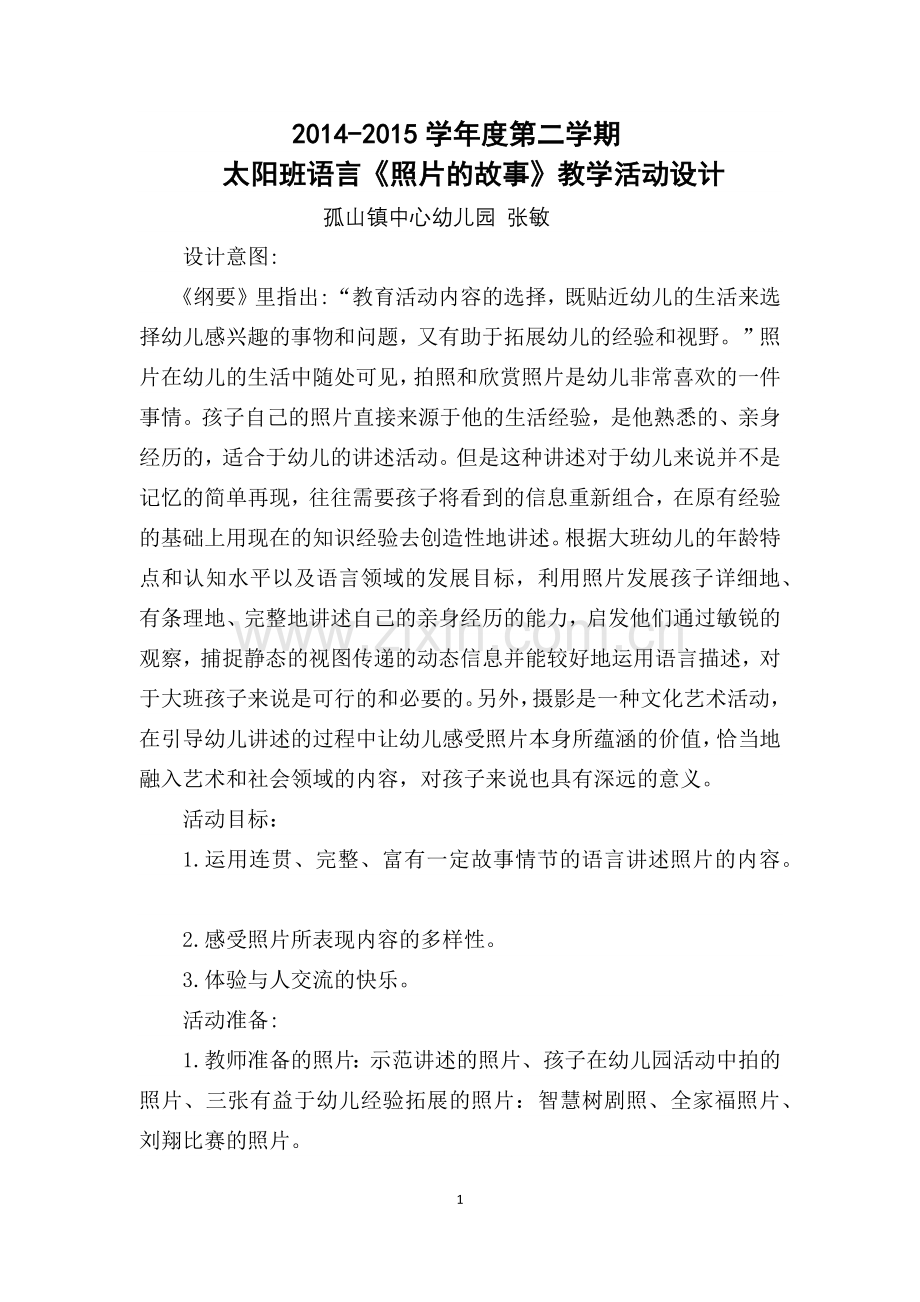 活动设计与反思.docx_第1页