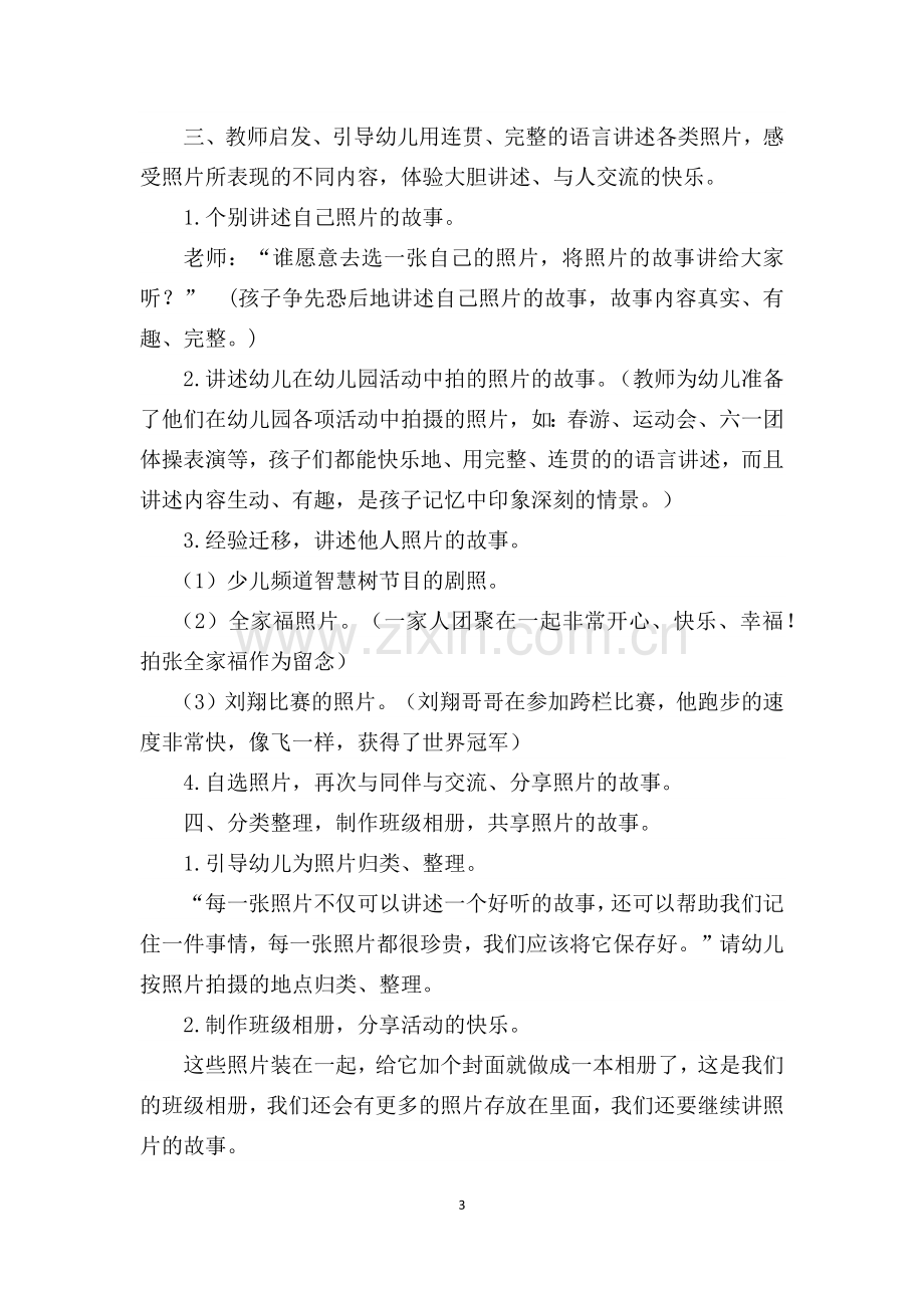 活动设计与反思.docx_第3页