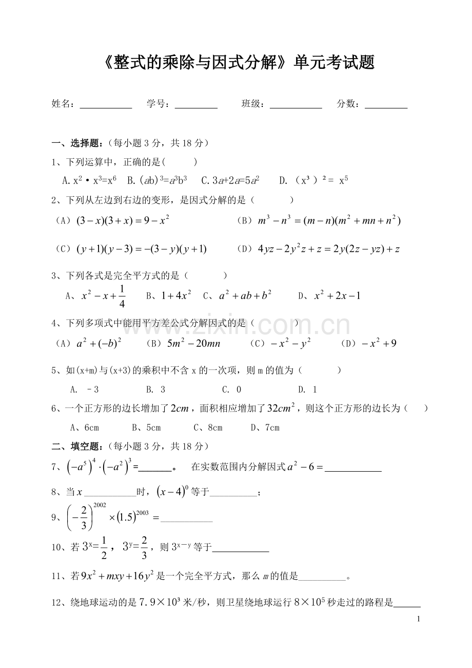 第十五章整式的乘法与因式分解.doc_第1页