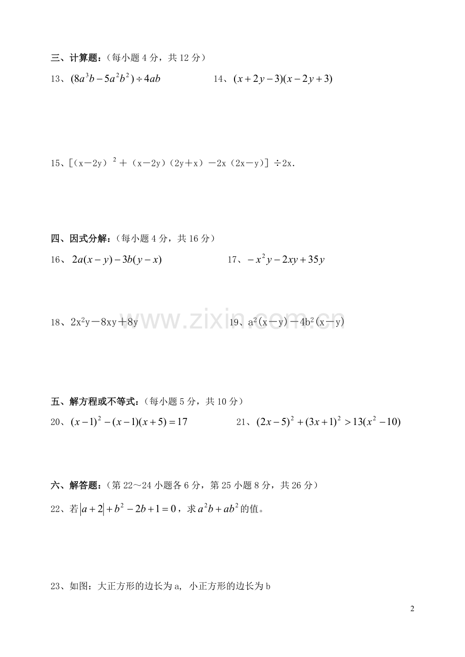 第十五章整式的乘法与因式分解.doc_第2页