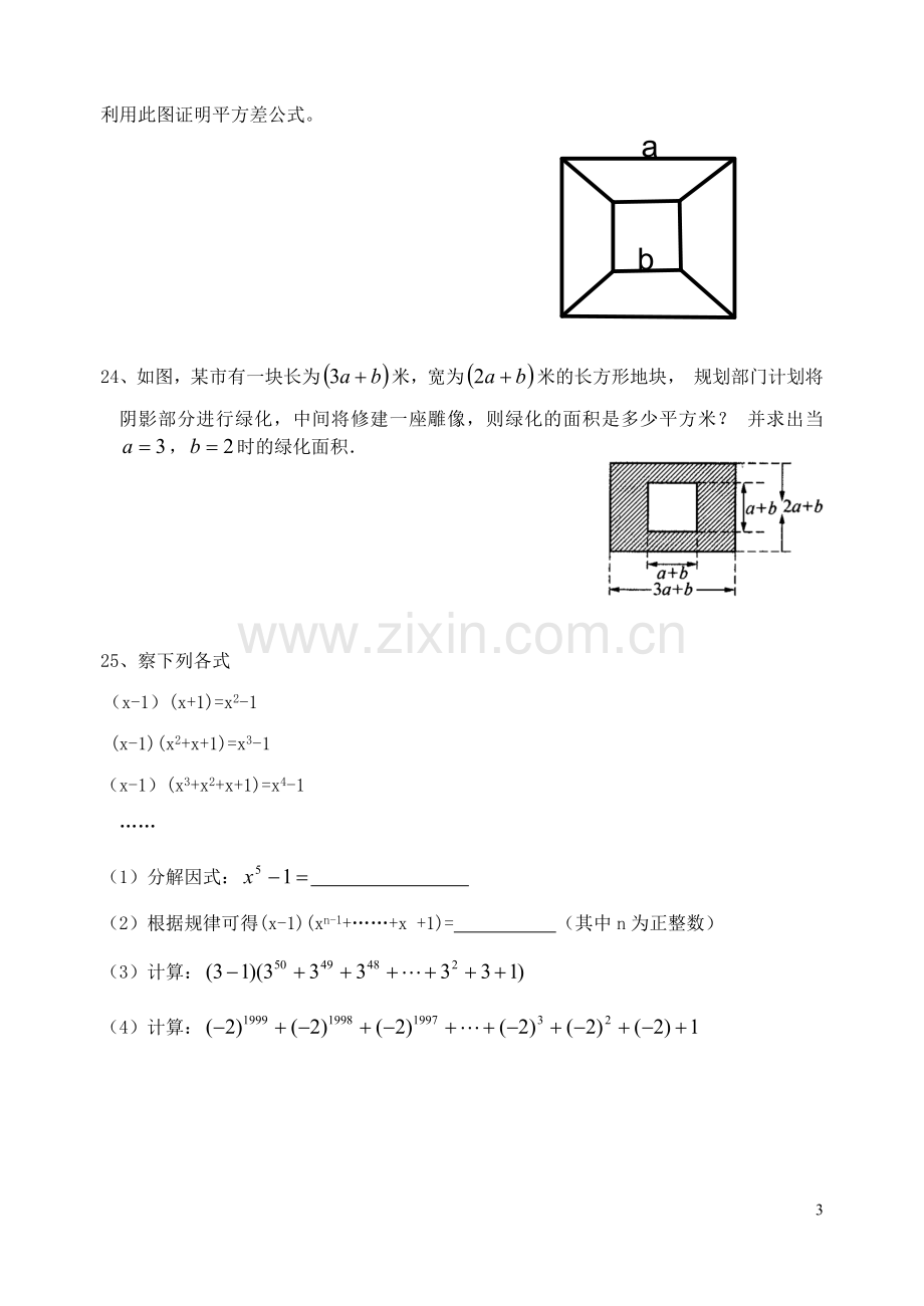 第十五章整式的乘法与因式分解.doc_第3页