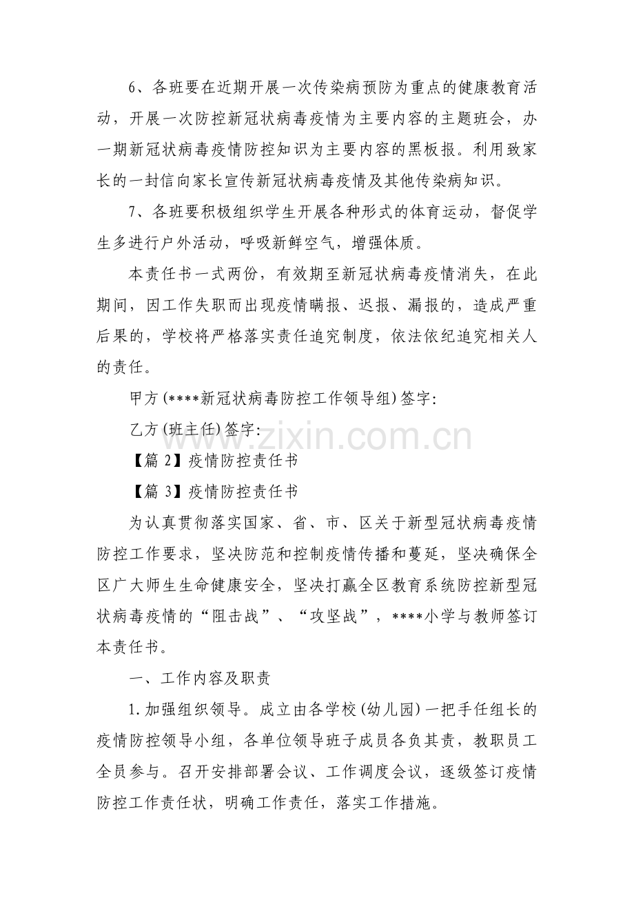 疫情防控责任书八篇.pdf_第2页