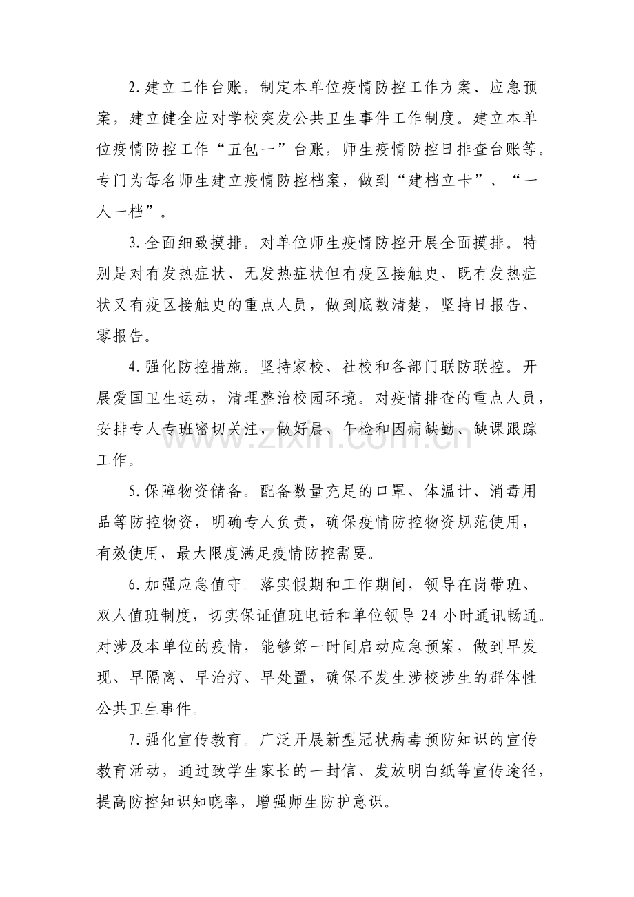 疫情防控责任书八篇.pdf_第3页