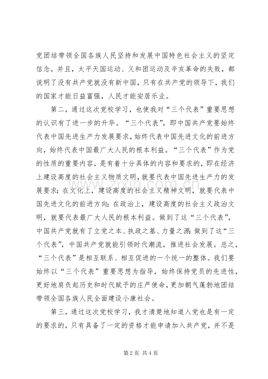 学习体会心得[最终版].docx_第2页