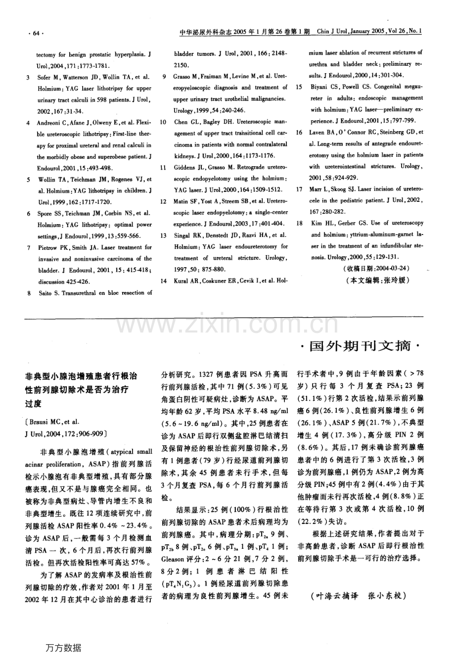 钬激光在泌尿外科中的应用.pdf_第3页