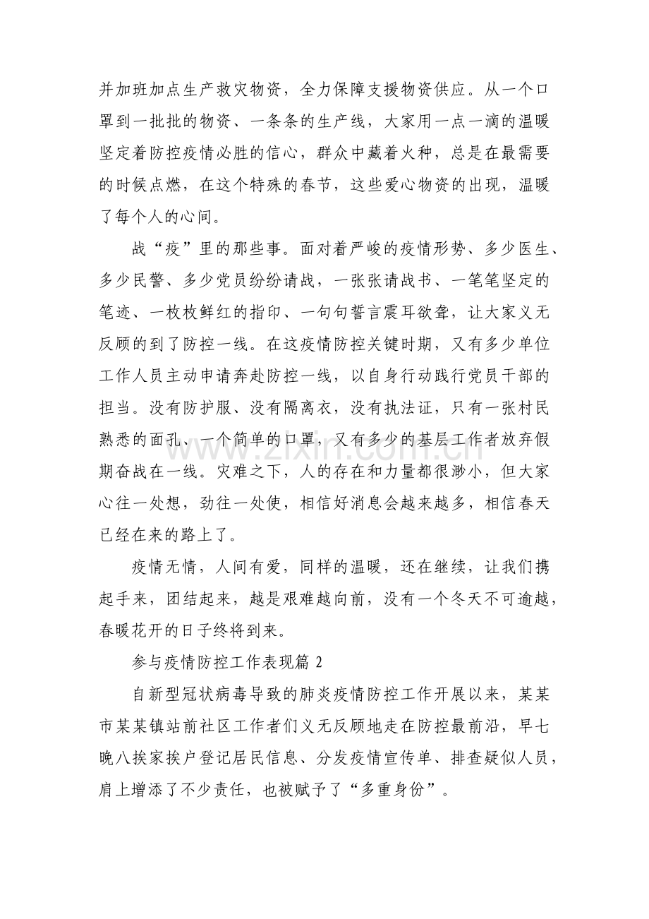 参与疫情防控工作表现6篇.pdf_第2页