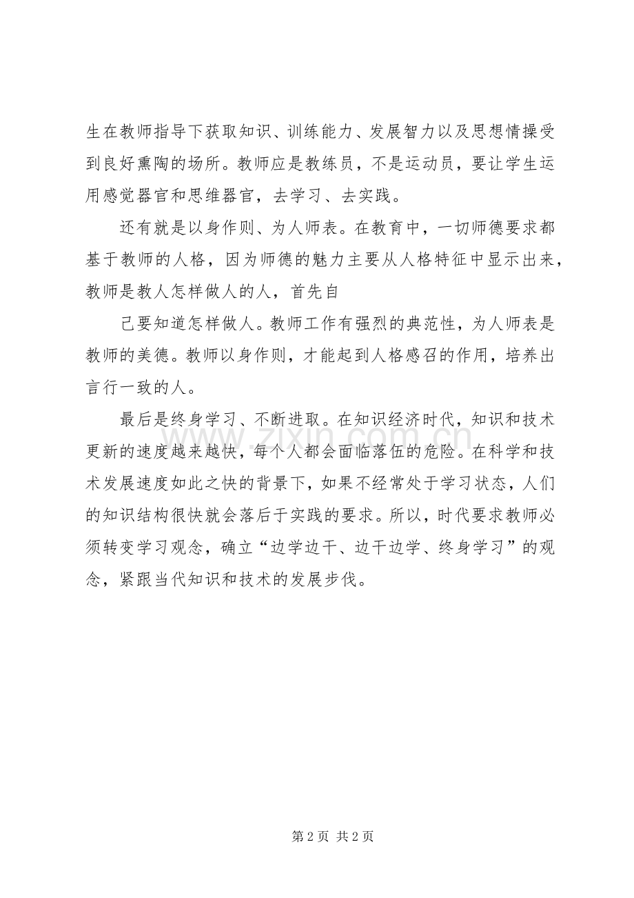 向李黎明同志学习体会心得.docx_第2页