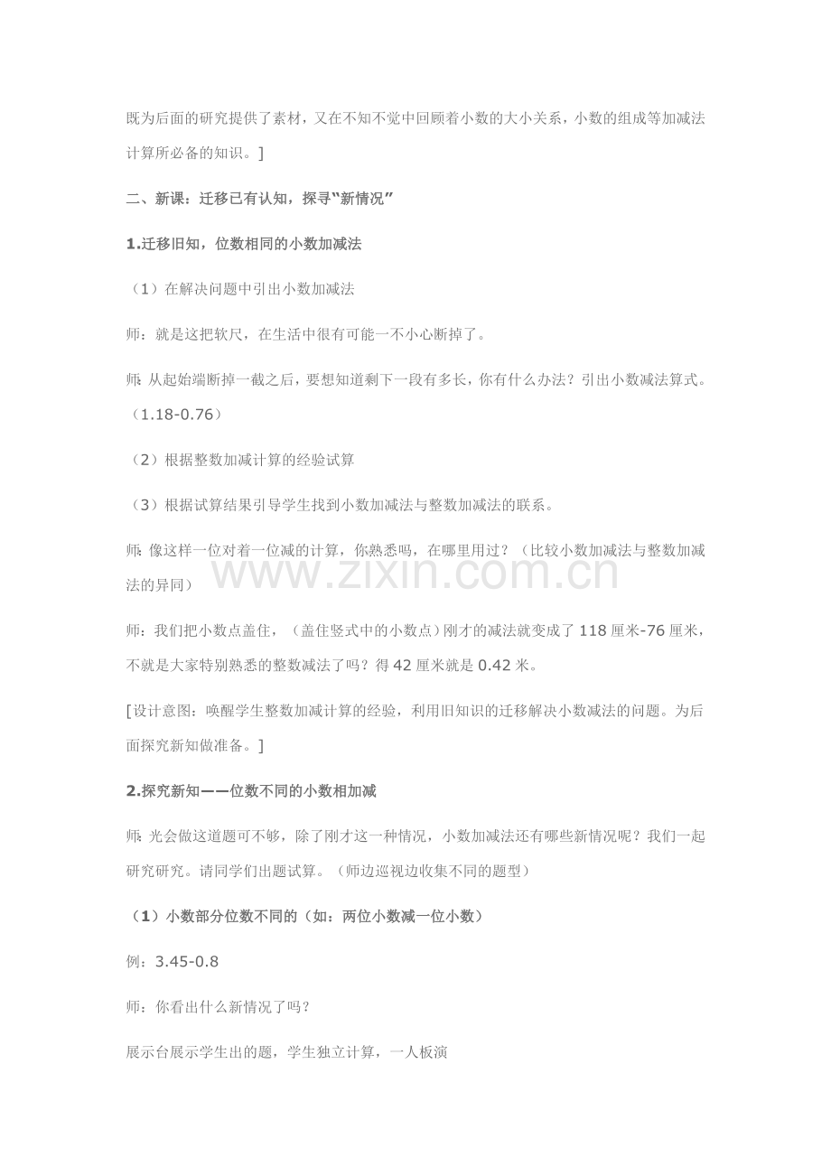 人教小学数学三年级小数加减法的教学设计.doc_第2页