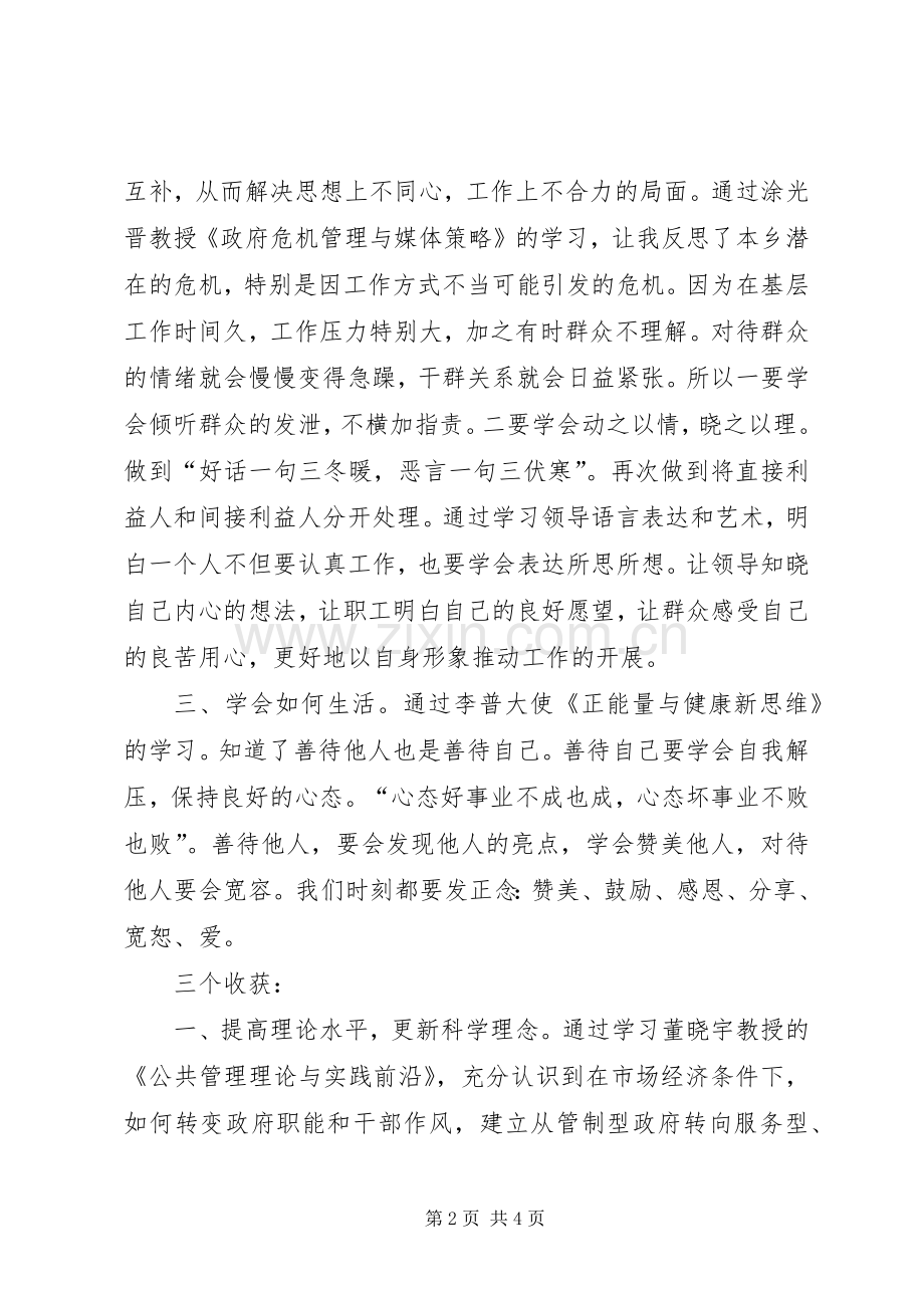 领导干部清华培训体会心得.docx_第2页