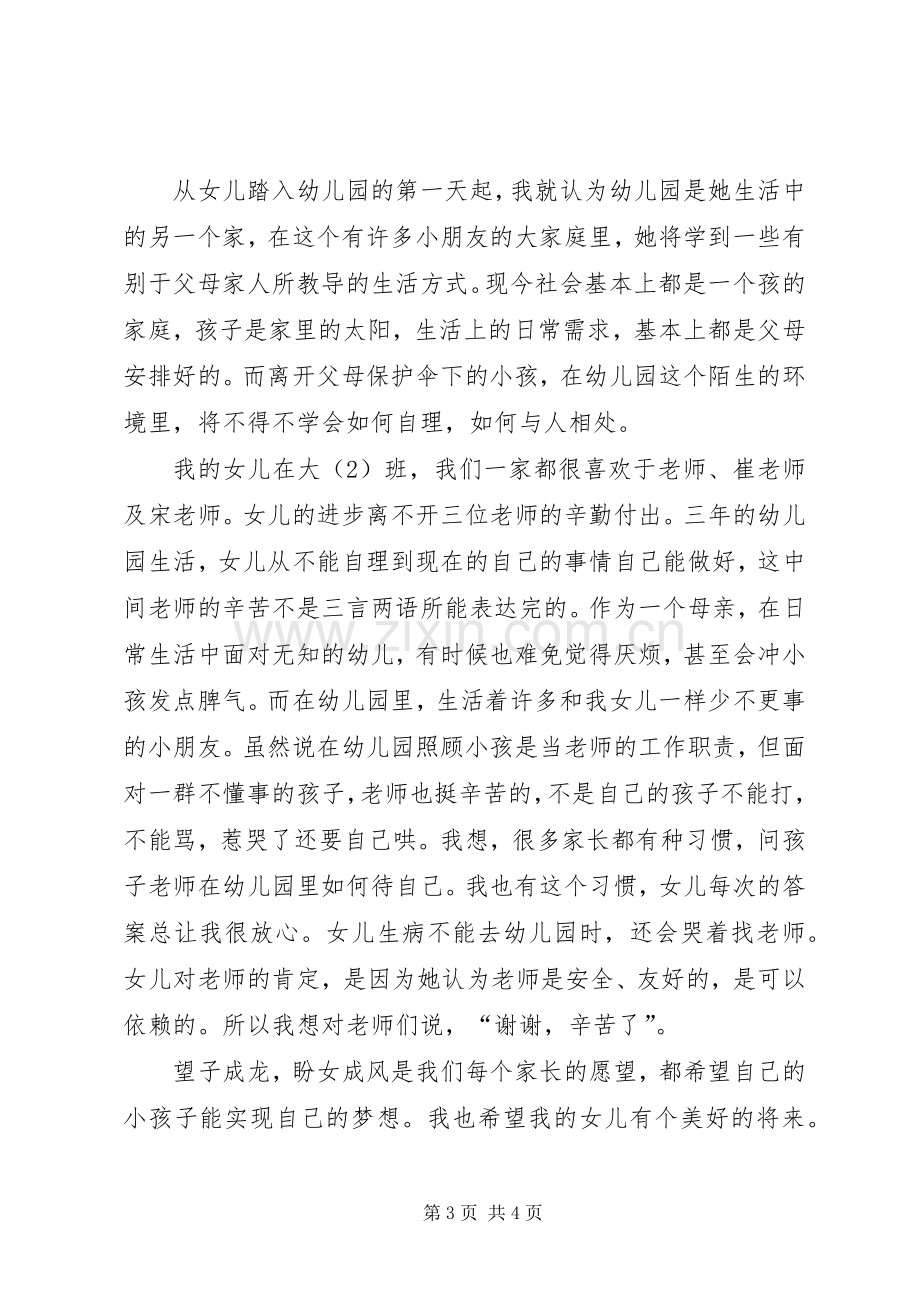 学校学员体会心得.docx_第3页