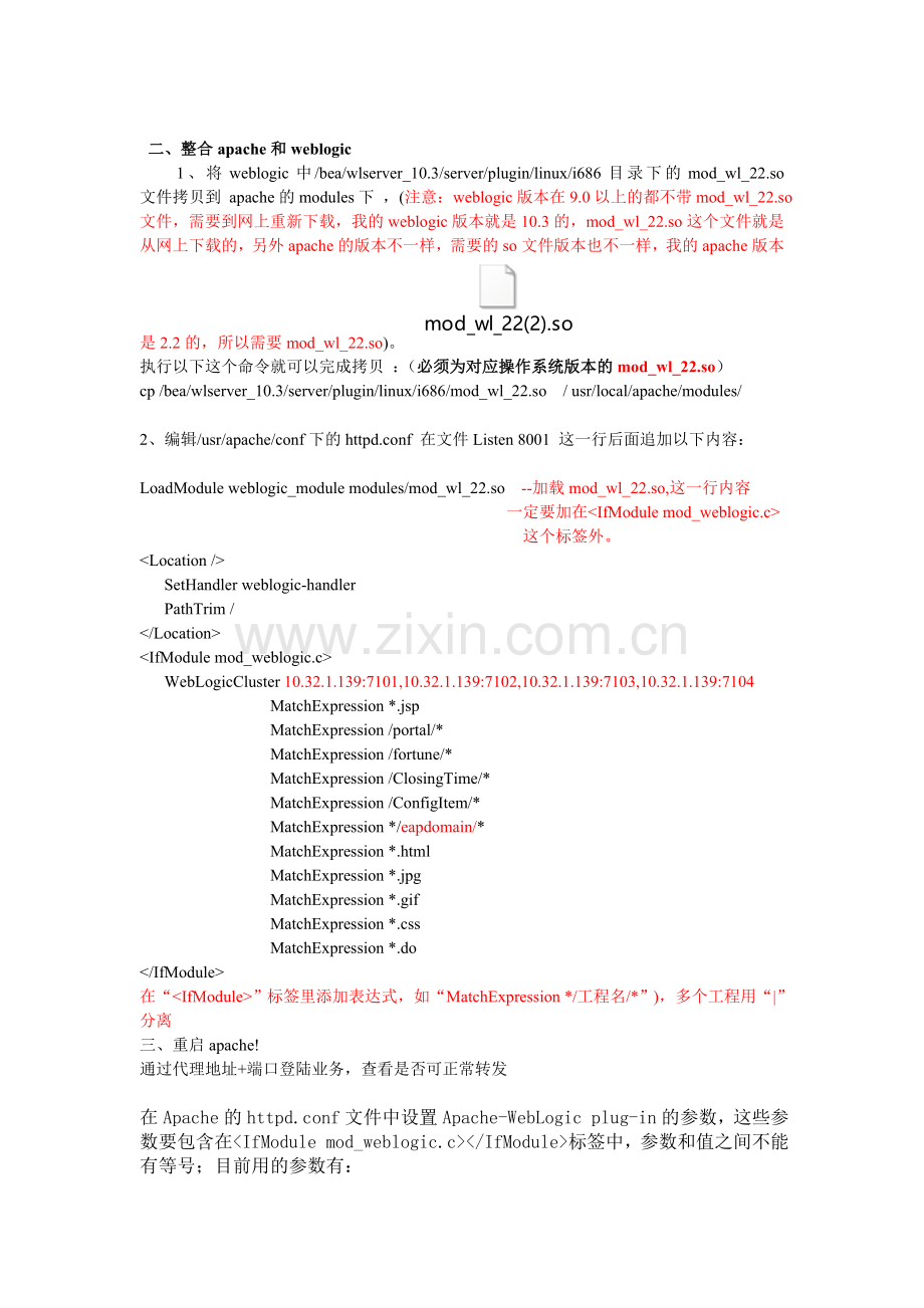 Linux下Apache作为WebLogic集群节点的代理服务器配置.doc_第2页