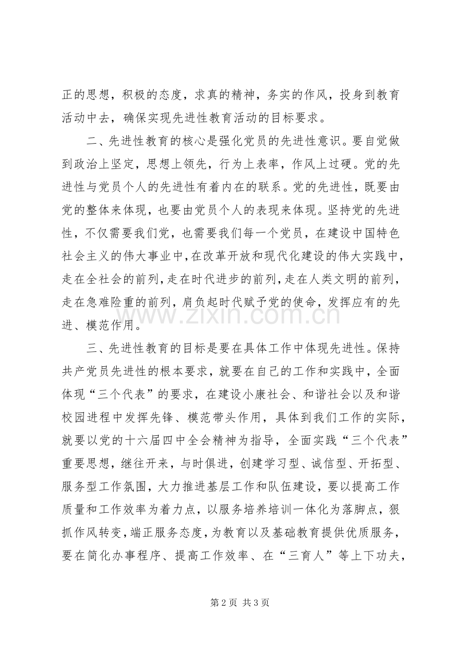 党员先进性体会心得.docx_第2页