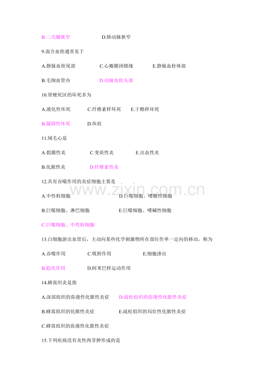 病理学 试卷1.doc_第2页